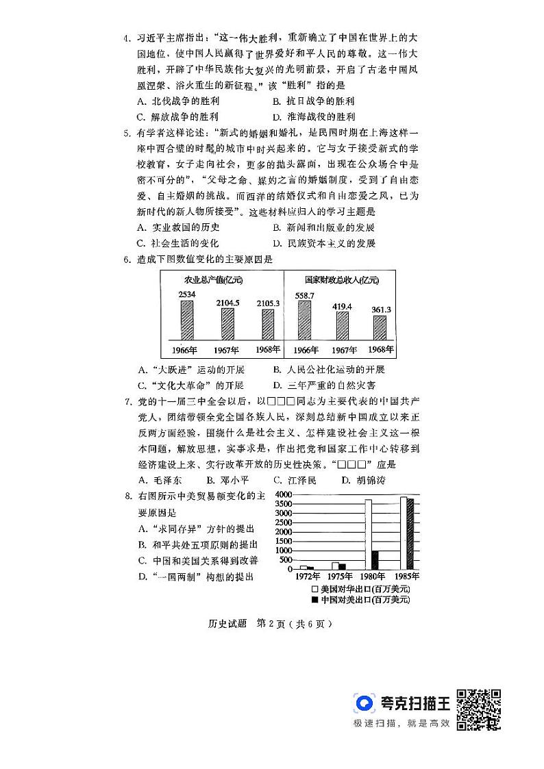 河北省邯郸市峰峰矿区2024年初中毕业生升学文化课摸底考试历史试题第2页