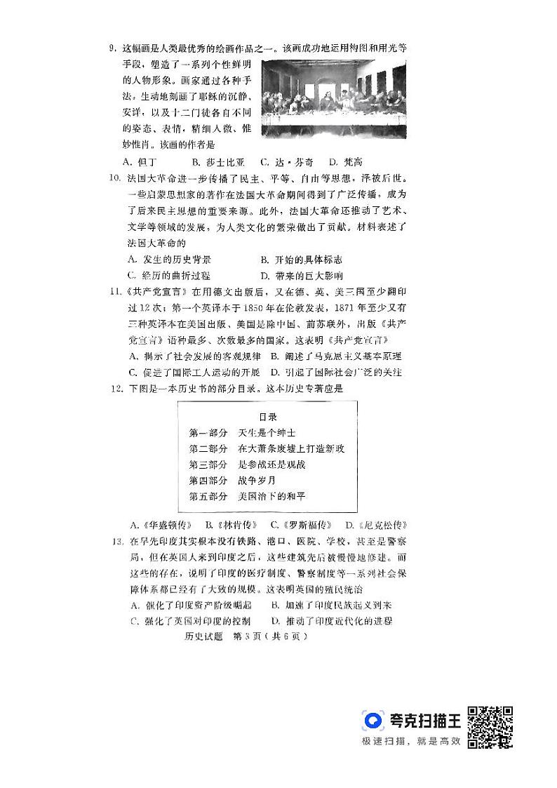 河北省邯郸市峰峰矿区2024年初中毕业生升学文化课摸底考试历史试题第3页