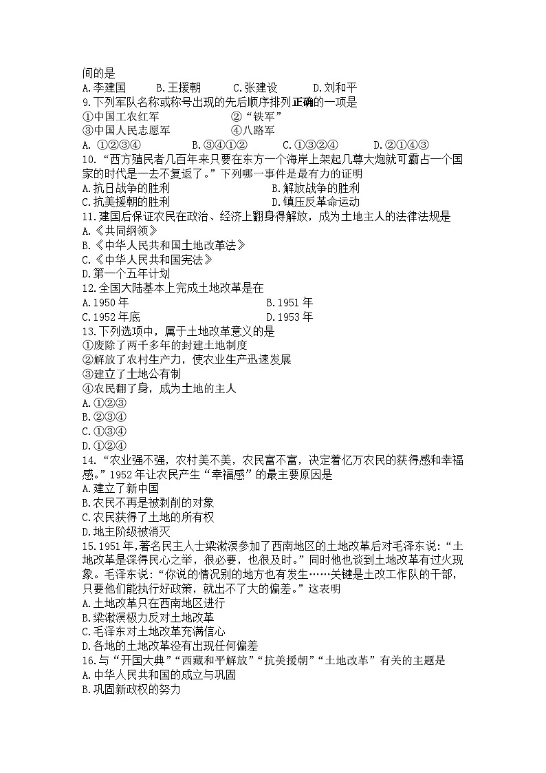 2023—2024學(xué)年部編版八年級(jí)歷史下冊(cè)第一二單元綜合檢測(cè)第2頁