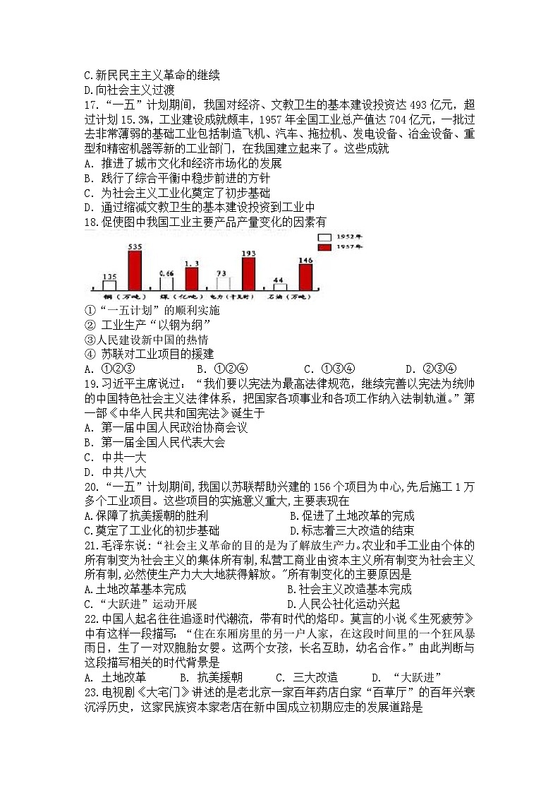 2023—2024學(xué)年部編版八年級(jí)歷史下冊(cè)第一二單元綜合檢測(cè)第3頁
