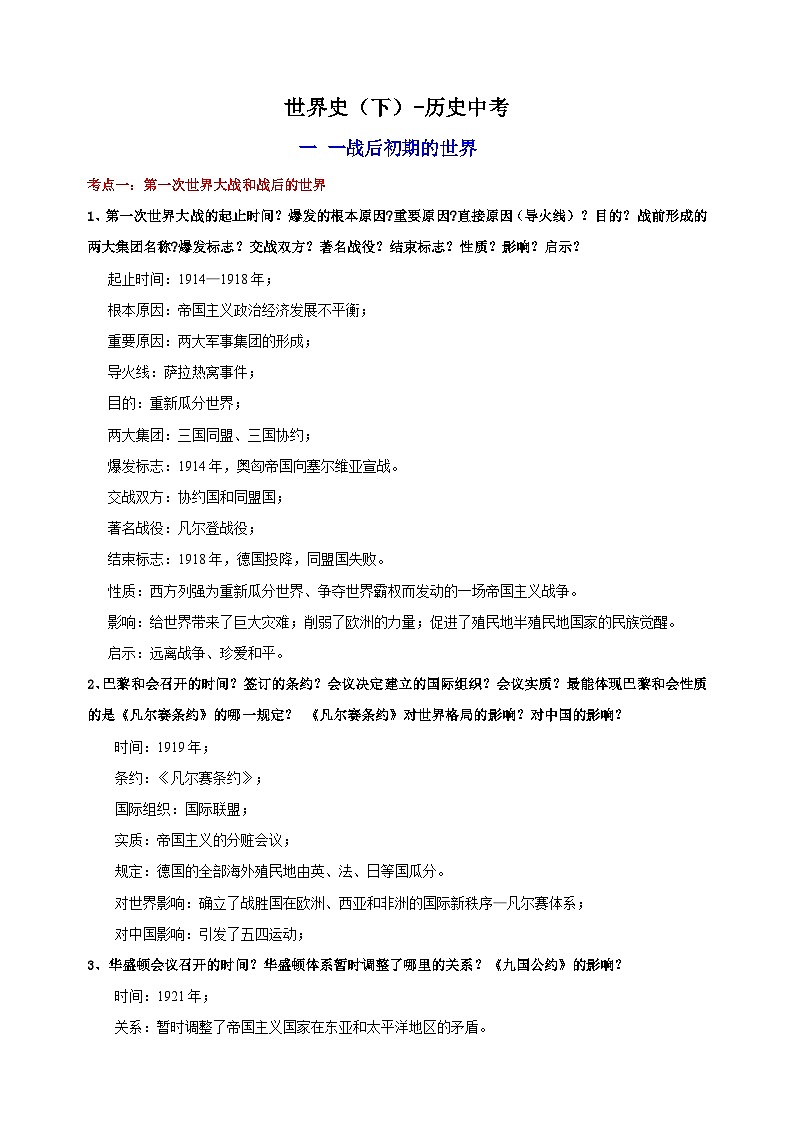 05 世界史(九下)-中考历史必背知识点清单01