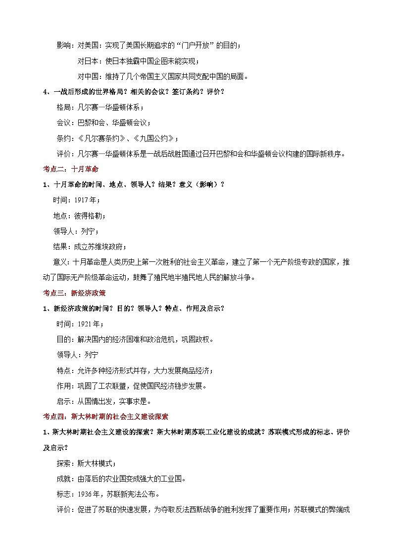 05 世界史(九下)-中考历史必背知识点清单02