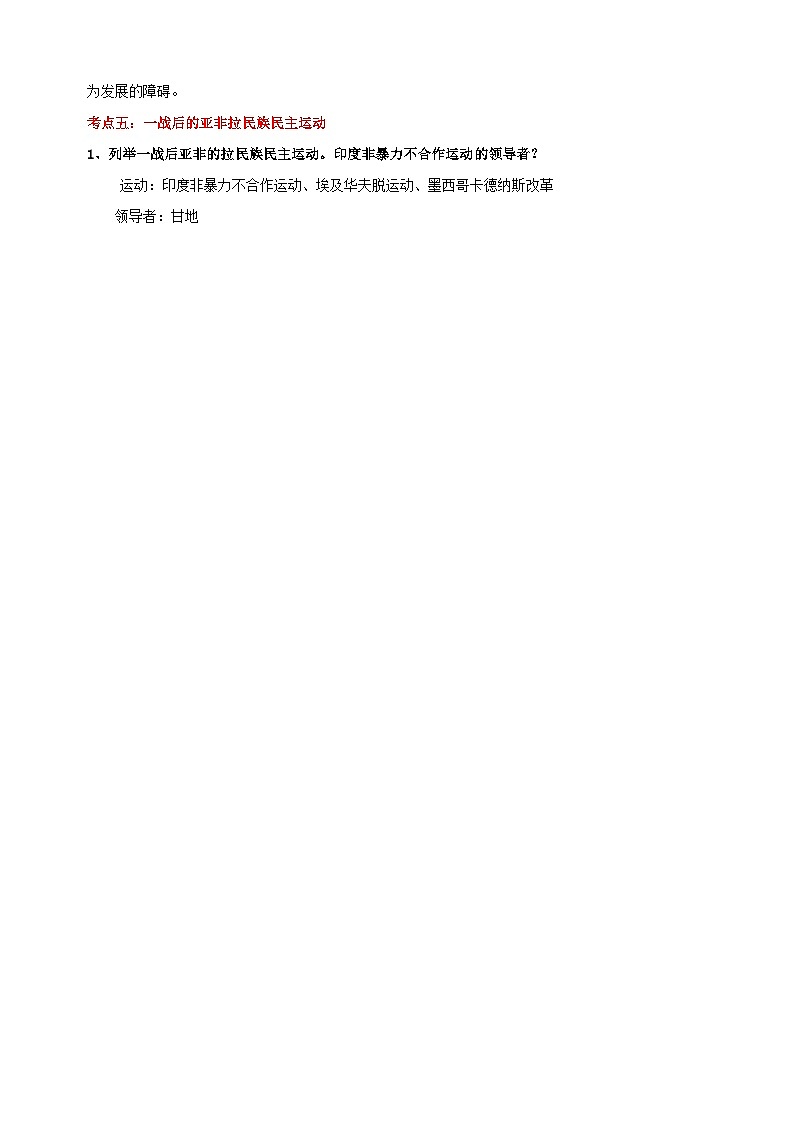 05 世界史(九下)-中考历史必背知识点清单03