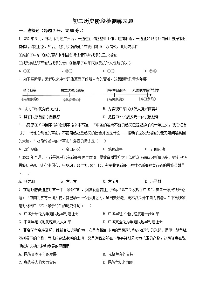 山东省烟台市芝罘区(五四制)2023-2024学年七年级上学期期末历史试题(原卷版+解析版)01