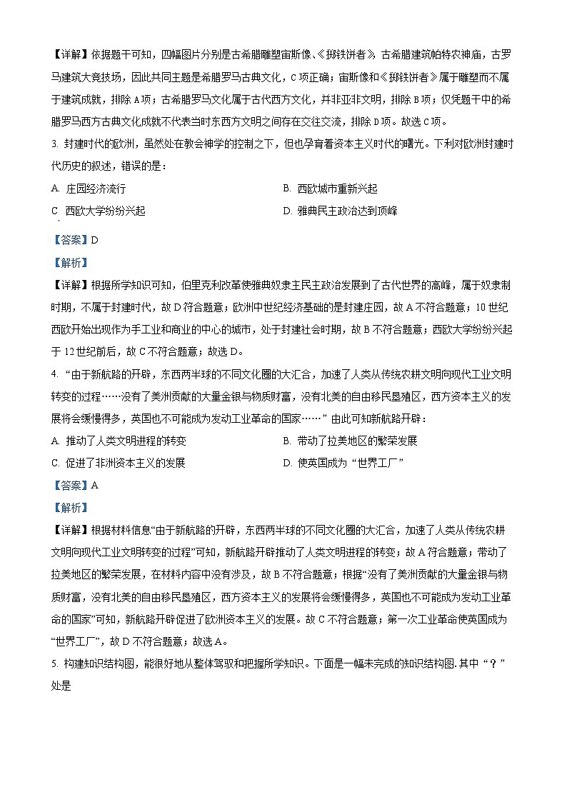 精品解析:安徽省宿州市埇桥区2023-2024学年九年级上学期期末历史试题(解析版)第2页