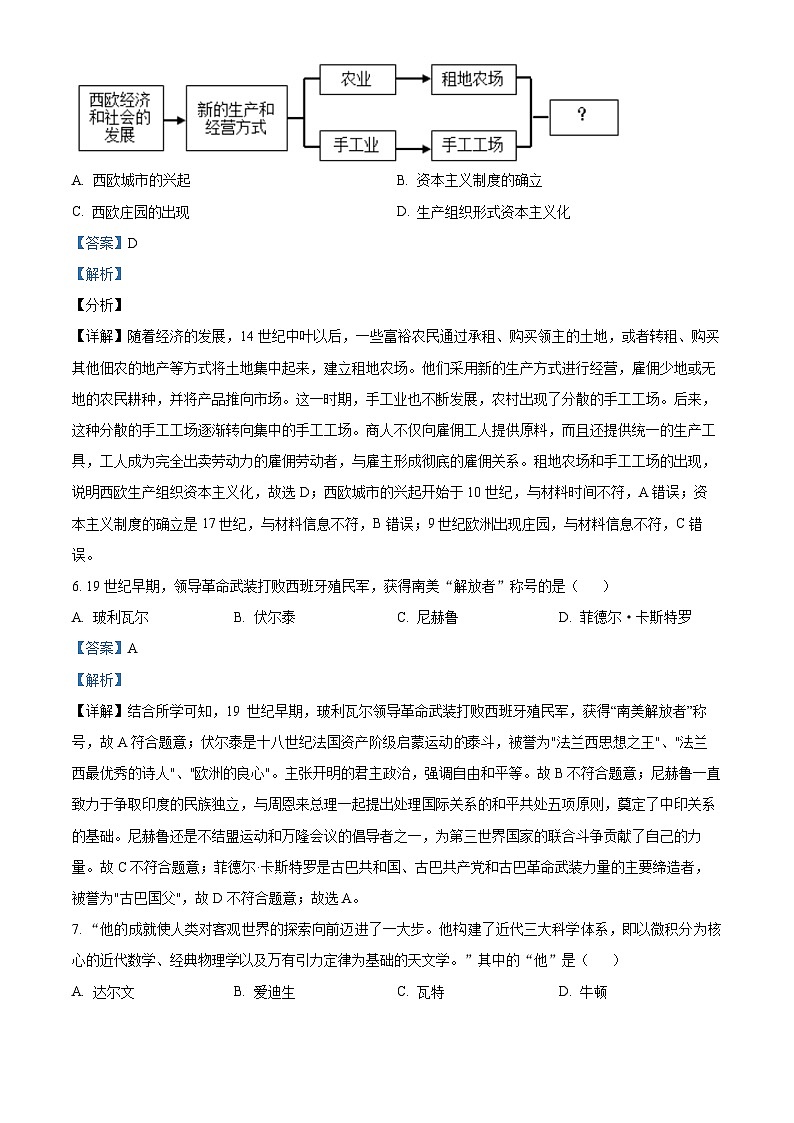 精品解析:安徽省宿州市埇桥区2023-2024学年九年级上学期期末历史试题(解析版)第3页