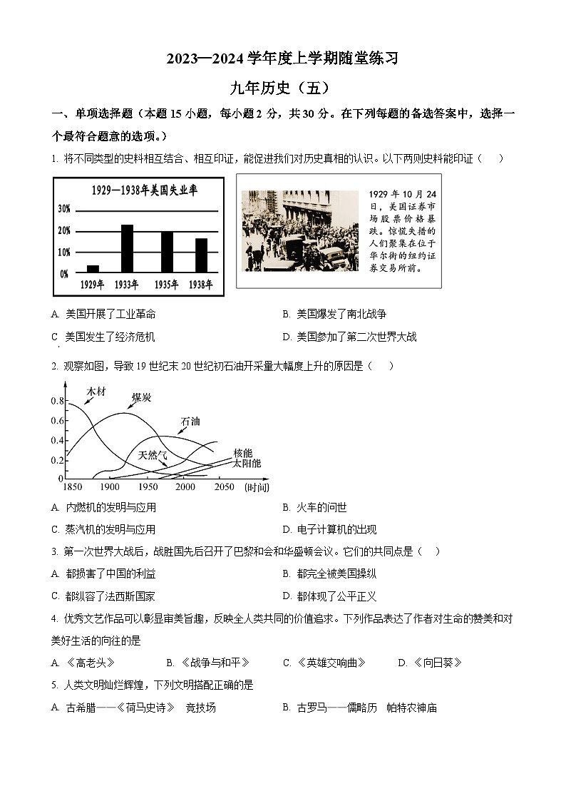 辽宁省铁岭市开原市2023-2024学年九年级下学期开学历史试题(原卷版+解析版)01