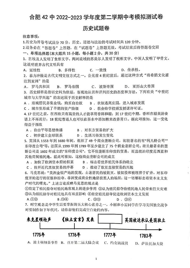 合肥市42中2022-2023初三年级一模历史试卷及答案01