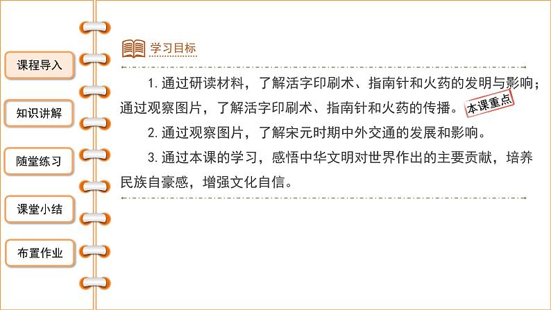 第13课 宋元时期的科技与中外交通 课件第2页