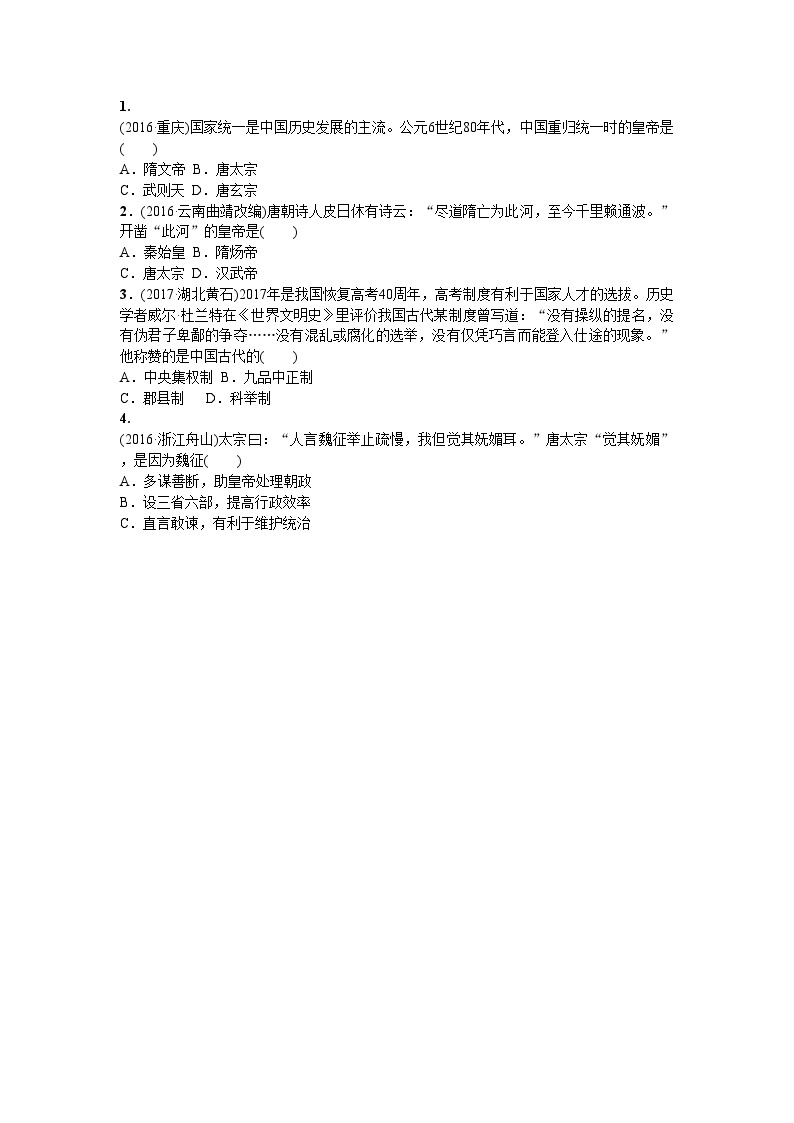 统编版历史七年级下册第一单元 单元复习课导学案02