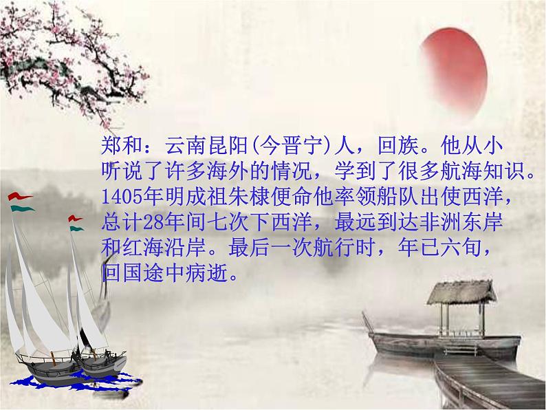 统编版历史七年级下册第15课 明朝的对外关系课件第3页