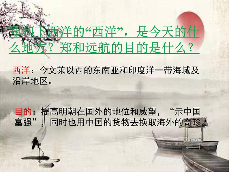 统编版历史七年级下册第15课 明朝的对外关系课件第4页