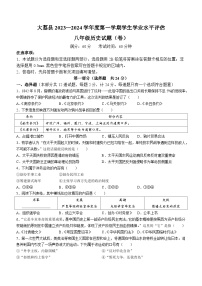 陜西省渭南市大荔縣2023-2024學(xué)年八年級(jí)上學(xué)期期末歷史試題
