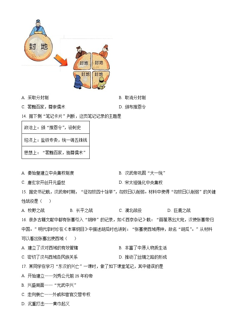 安徽省宣城市宁国市2023-2024学年七年级上学期期末历史试题(原卷版+解析版)03