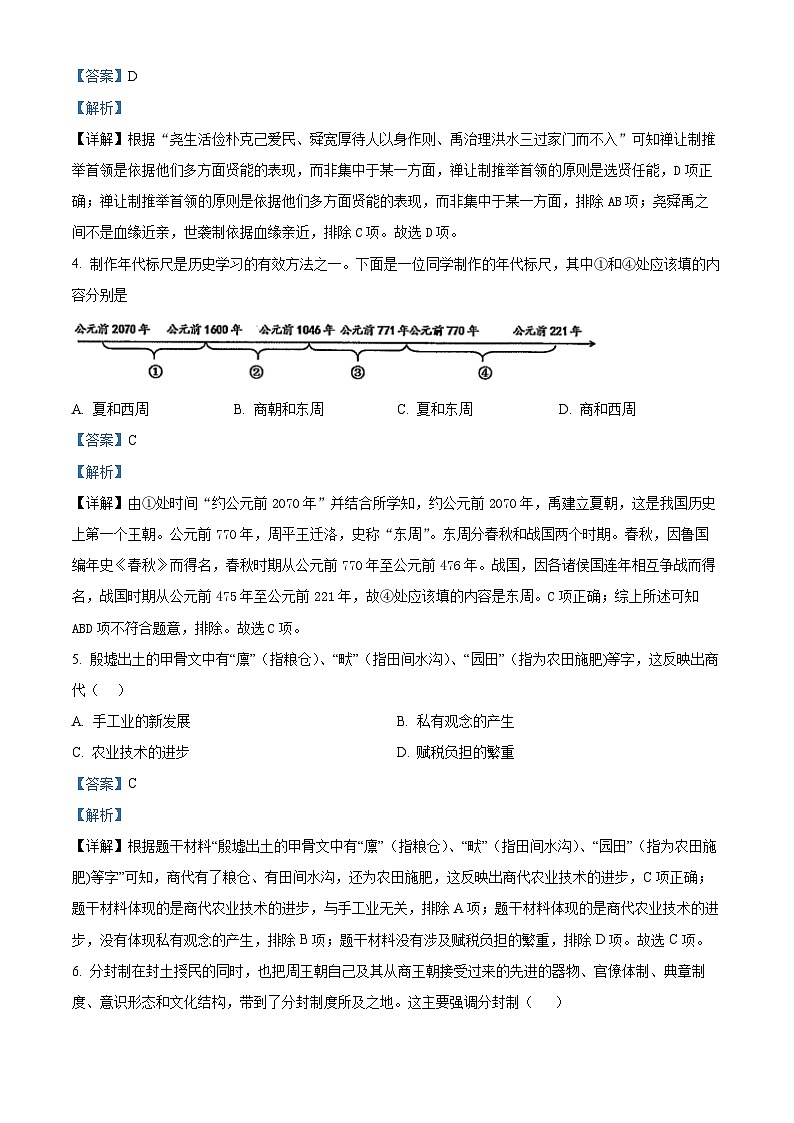 安徽省宣城市宁国市2023-2024学年七年级上学期期末历史试题(原卷版+解析版)02