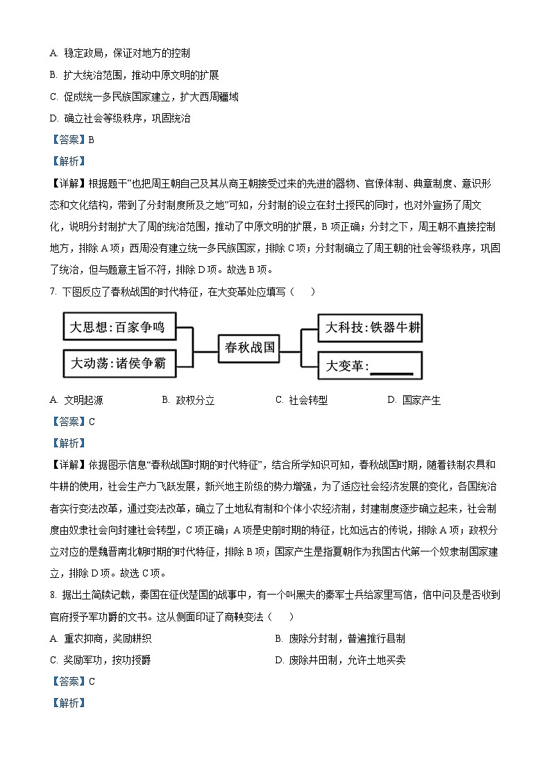 安徽省宣城市宁国市2023-2024学年七年级上学期期末历史试题(原卷版+解析版)03