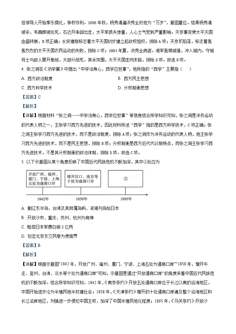 精品解析:甘肃省武威市凉州区第十六中学片区2023-2024学年八年级下学期开学考试历史试题(解析版)第2页