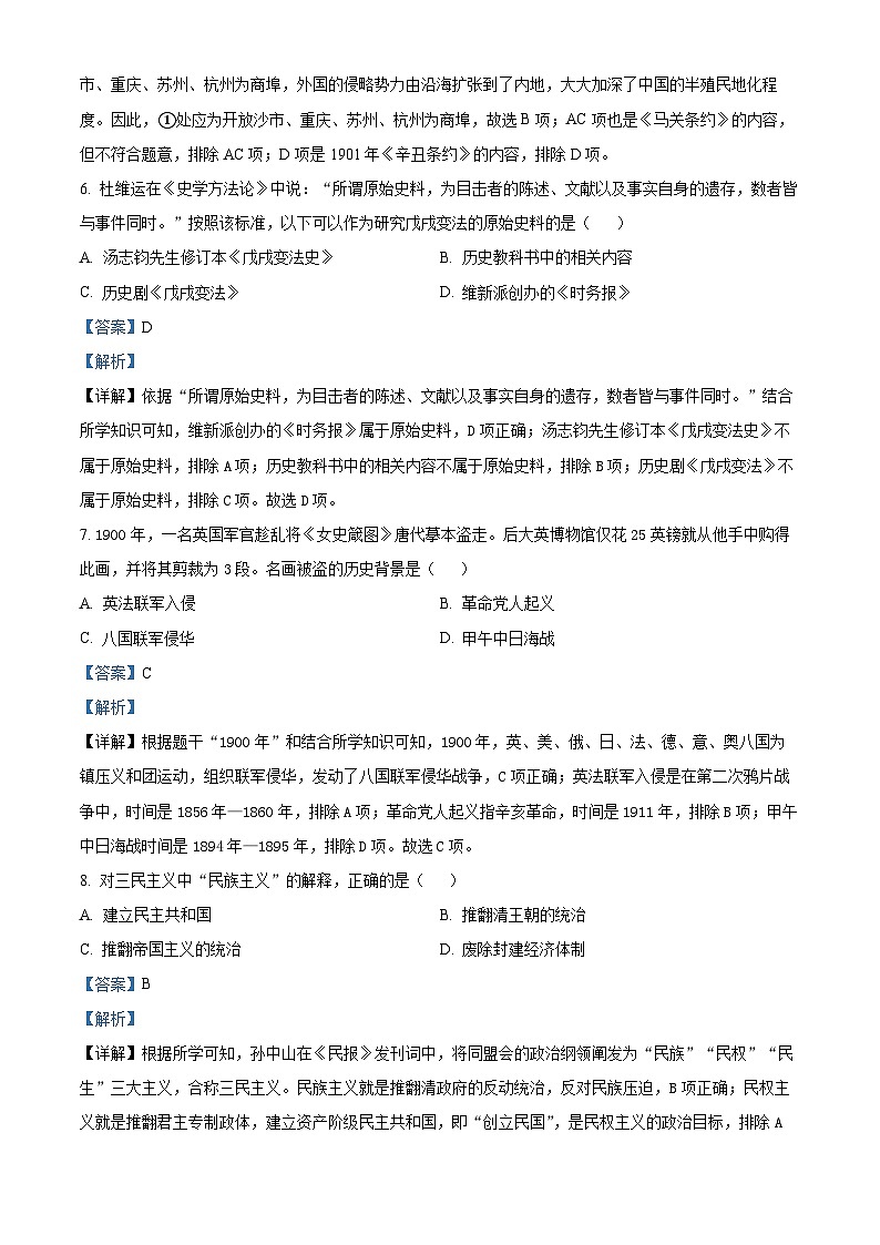 精品解析:甘肃省武威市凉州区第十六中学片区2023-2024学年八年级下学期开学考试历史试题(解析版)第3页