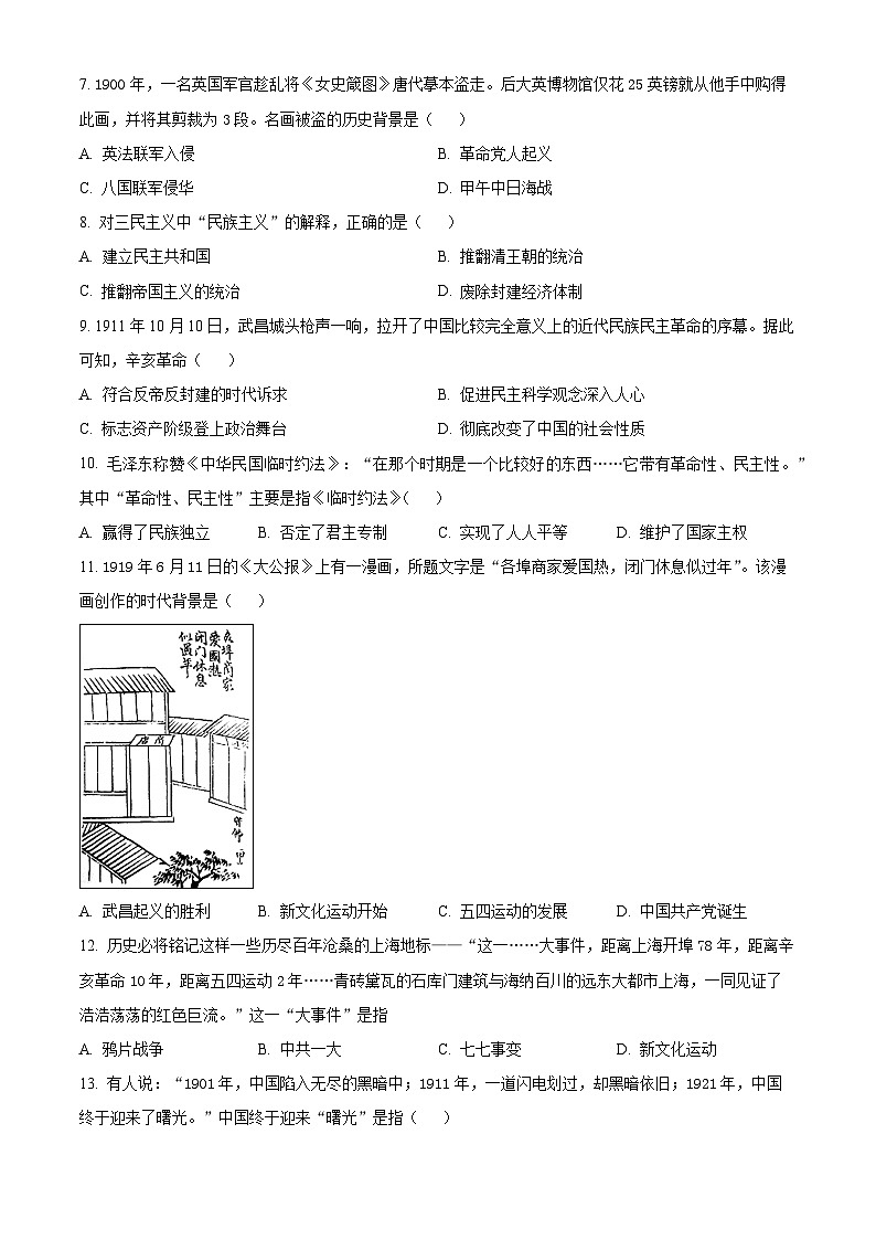 精品解析:甘肃省武威市凉州区第十六中学片区2023-2024学年八年级下学期开学考试历史试题(原卷版)第2页