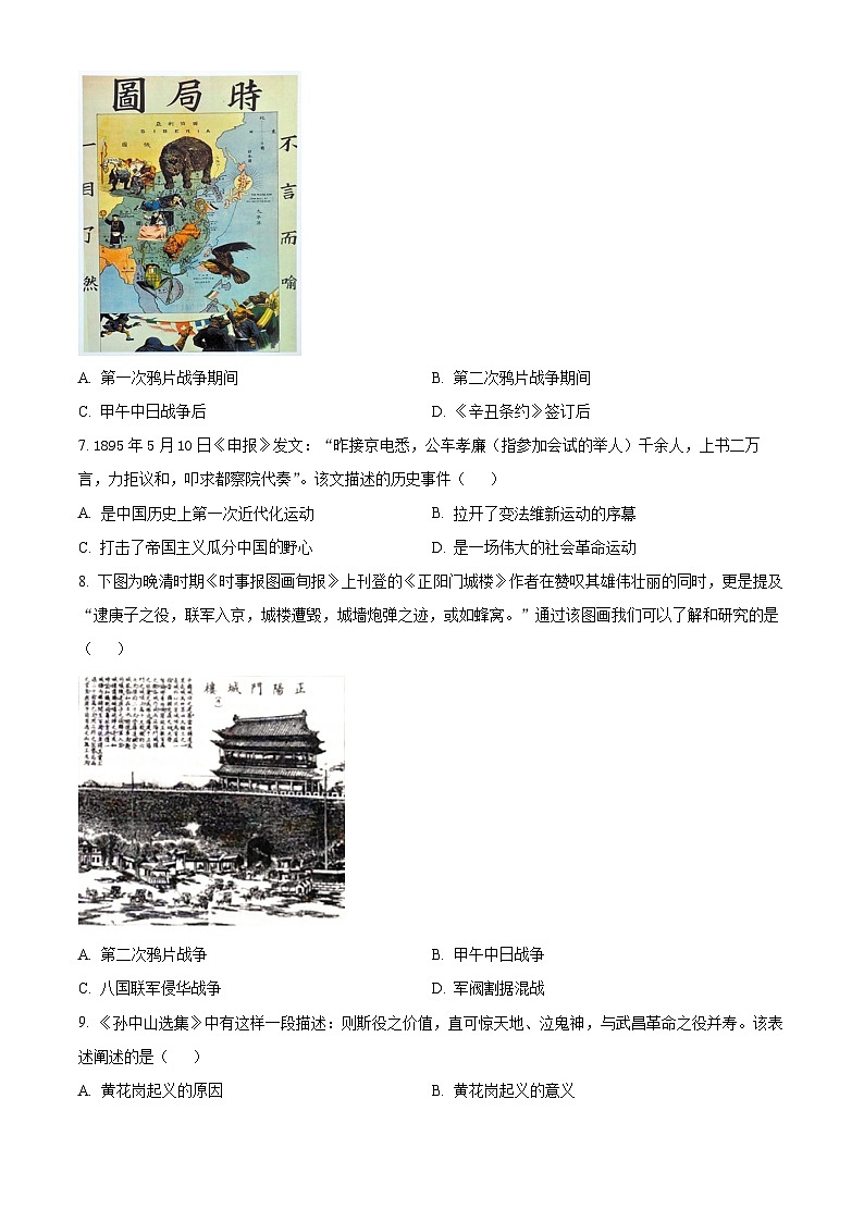 精品解析:吉林省长春市九台区2023-2024学年八年级上学期期末历史试题(原卷版)第2页