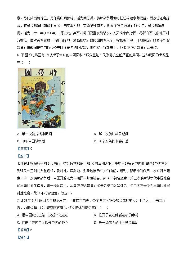 精品解析:吉林省长春市九台区2023-2024学年八年级上学期期末历史试题(解析版)第3页