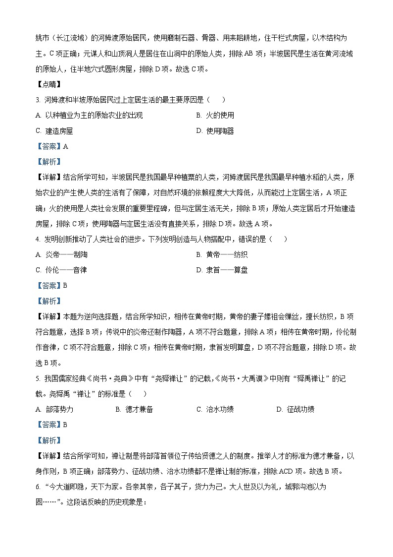 山东省聊城北大培文学校2023-2024学年七年级上学期期末历史试题(原卷版+解析版)02