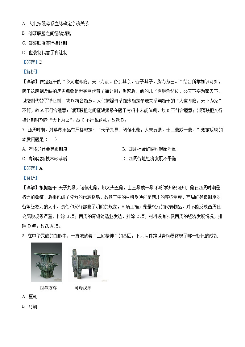 山东省聊城北大培文学校2023-2024学年七年级上学期期末历史试题(原卷版+解析版)03