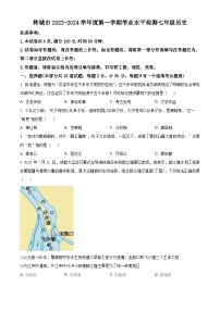 陜西省渭南市韓城市2023-2024學(xué)年七年級(jí)上學(xué)期期末歷史試題（原卷版+解析版）