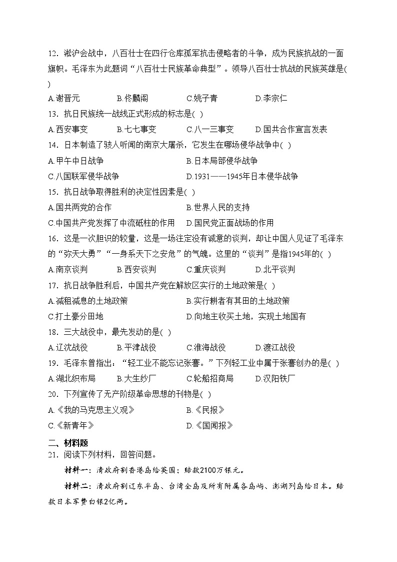 吉林省吉林市船营区2023-2024学年八年级上学期期末考试历史试卷(含答案)02