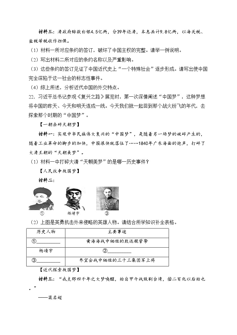 吉林省吉林市船营区2023-2024学年八年级上学期期末考试历史试卷(含答案)03