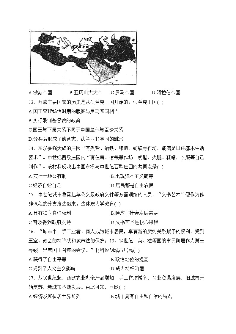 江西省上饶市余干县2024届九年级上学期期中考试历史试卷(含答案)第3页