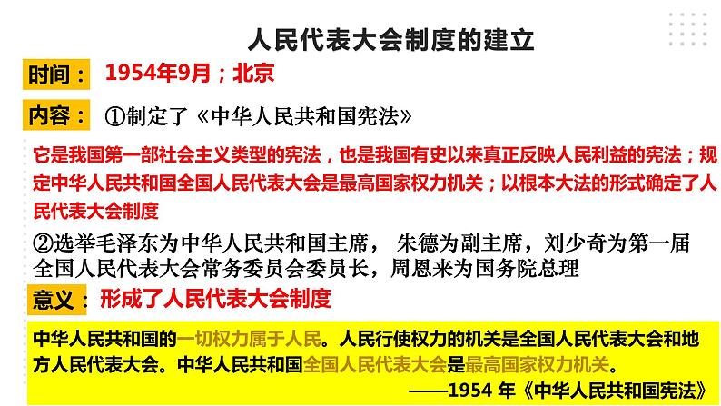 第二单元 社会主义制度的建立与社会主义建设的探索 精品复习课件07