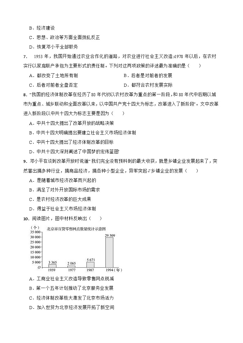 第三单元 中国特色社会主义道路 单元测试卷02