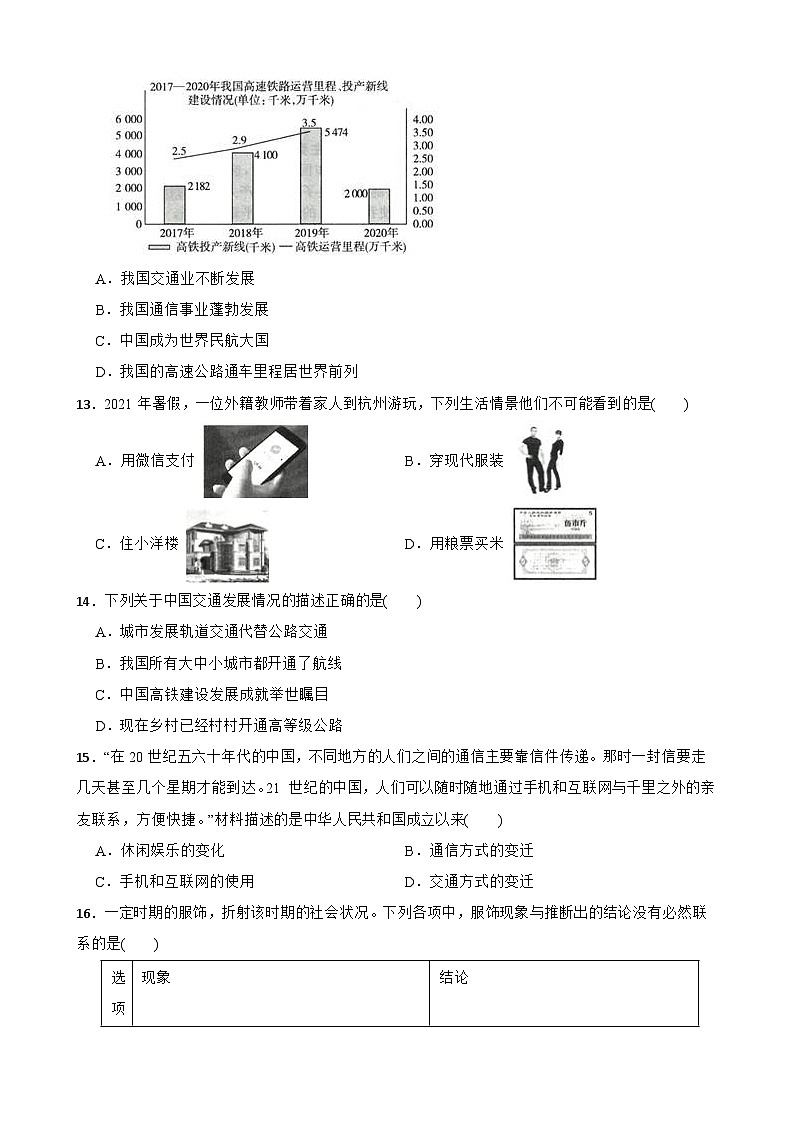 第六单元 科技文化与社会生活 单元测试卷(含答案)03