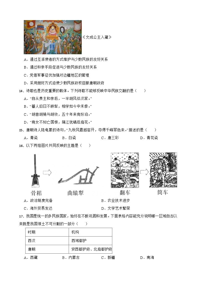 第一单元 隋唐时期：繁荣与开放的时代 单元测试卷（含答案解析）03