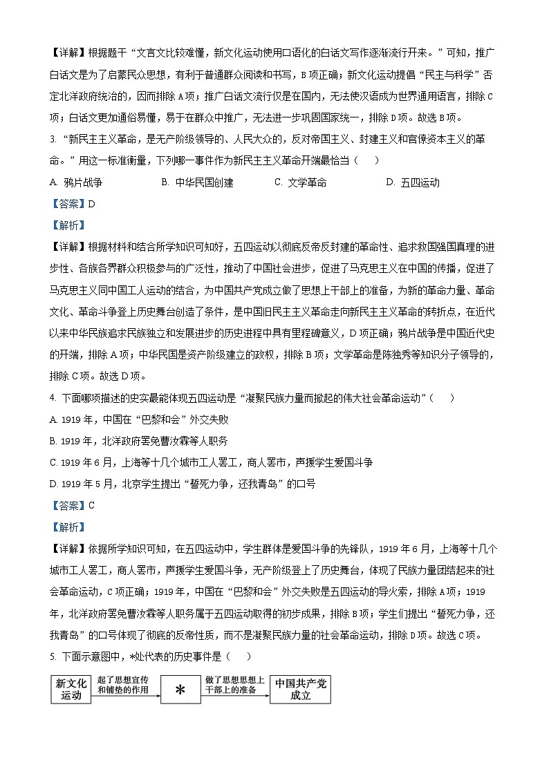 陕西省西安市长安区2023-2024学年八年级上学期期末历史试题(原卷版+解析版)02