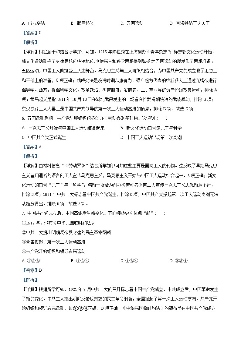 陕西省西安市长安区2023-2024学年八年级上学期期末历史试题(原卷版+解析版)03
