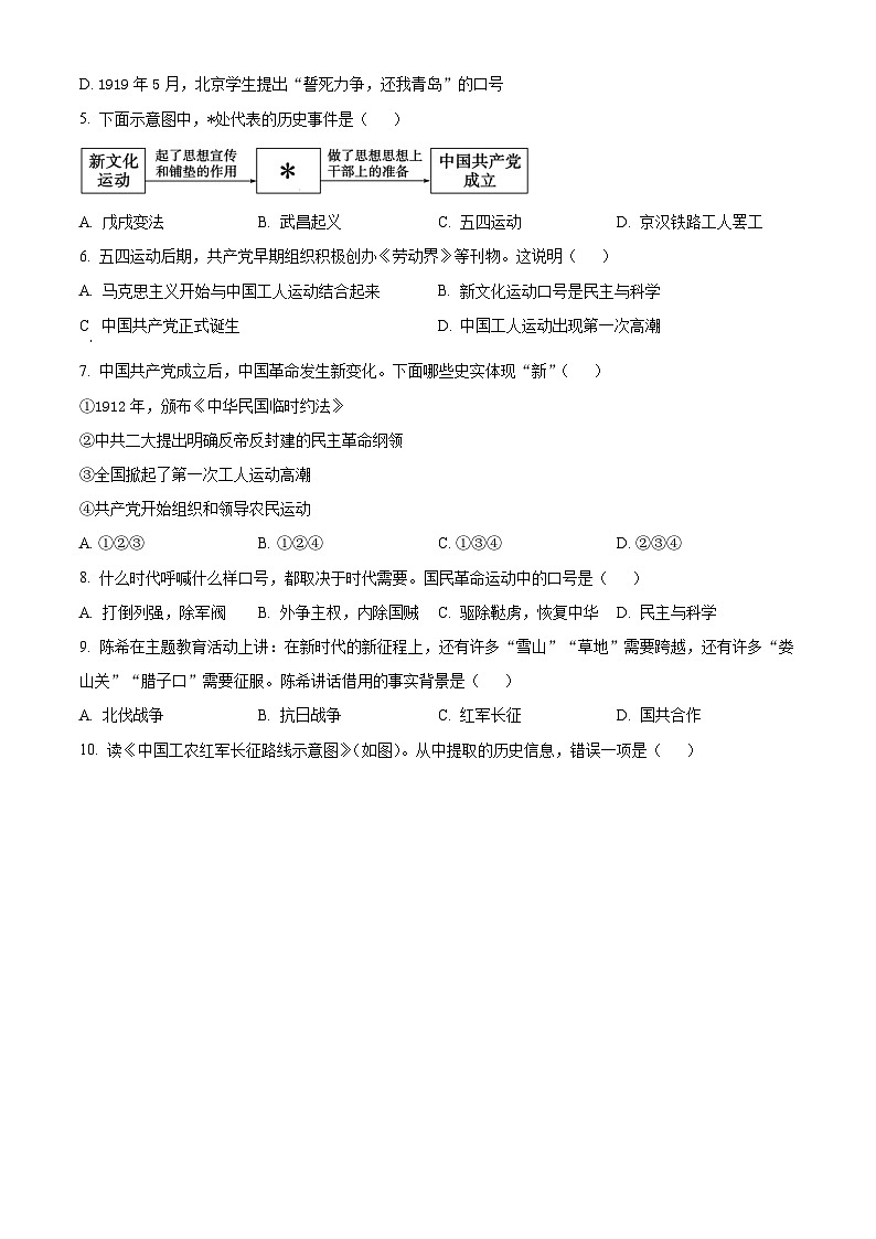 陕西省西安市长安区2023-2024学年八年级上学期期末历史试题(原卷版+解析版)02