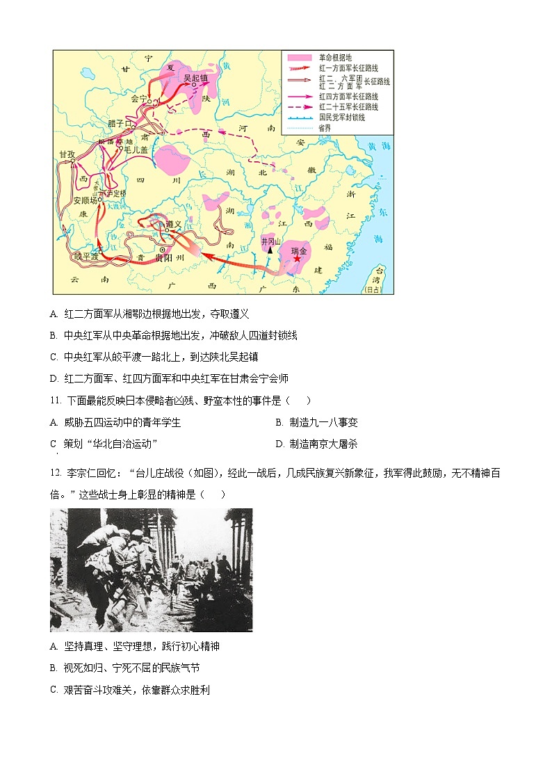 陕西省西安市长安区2023-2024学年八年级上学期期末历史试题(原卷版+解析版)03