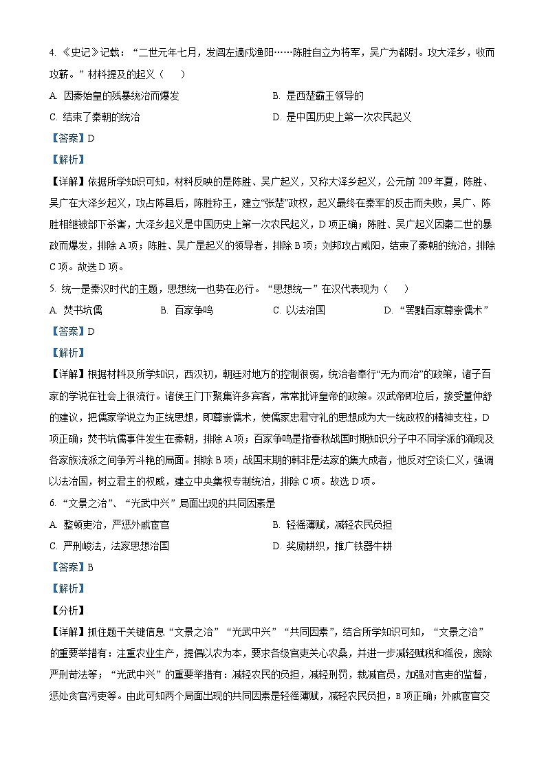 陕西省汉中市宁强县2023-2024学年七年级上学期期末历史试题(原卷版+解析版)02