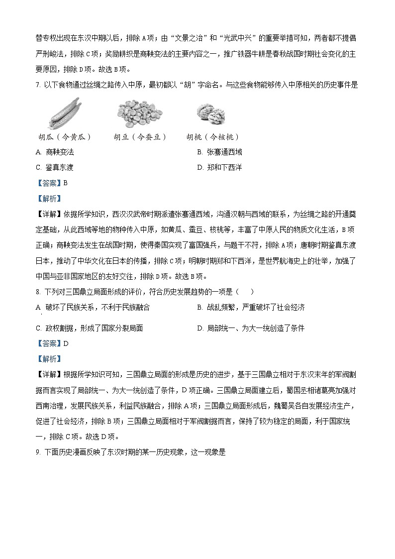 陕西省汉中市宁强县2023-2024学年七年级上学期期末历史试题(原卷版+解析版)03
