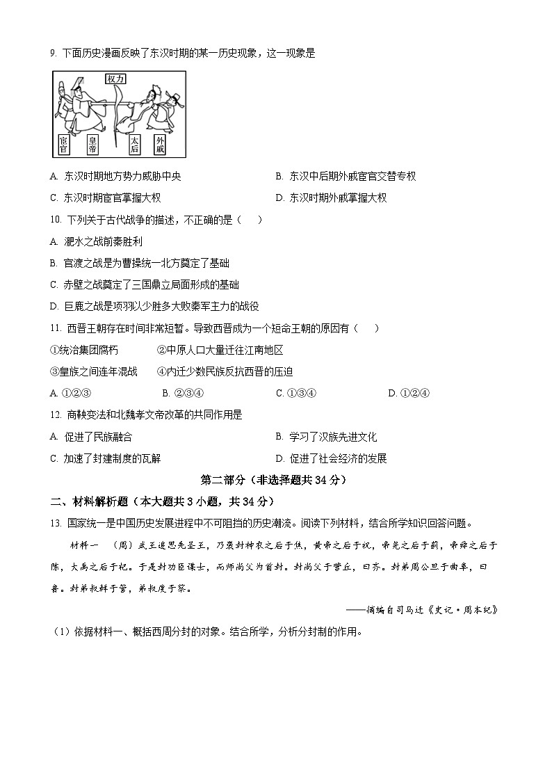 陕西省汉中市宁强县2023-2024学年七年级上学期期末历史试题(原卷版+解析版)02