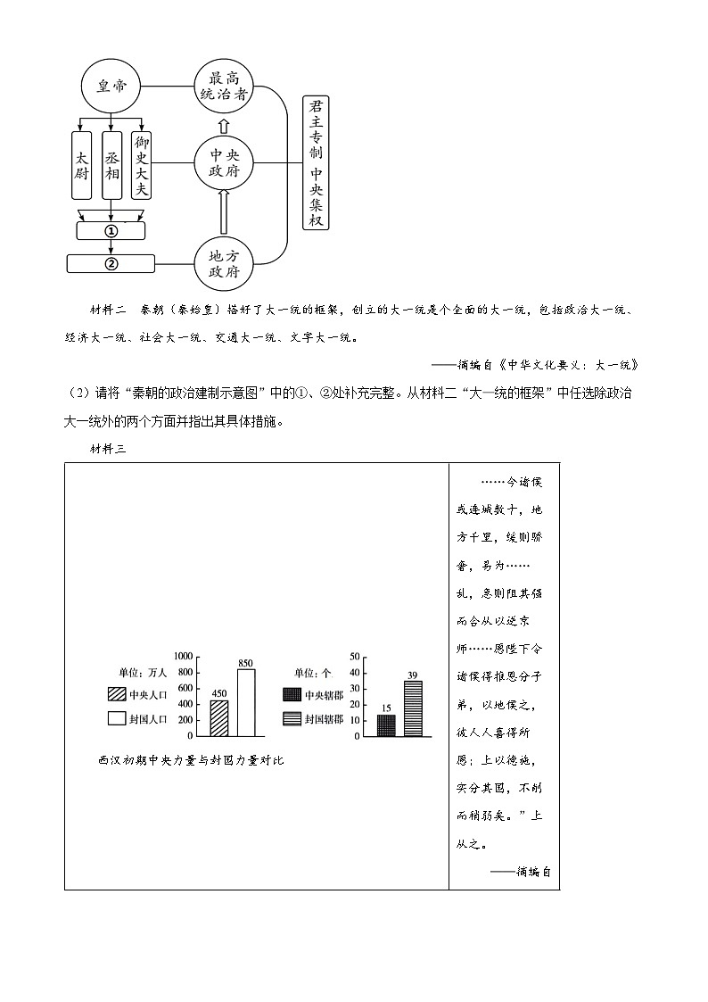 陕西省汉中市宁强县2023-2024学年七年级上学期期末历史试题(原卷版+解析版)03