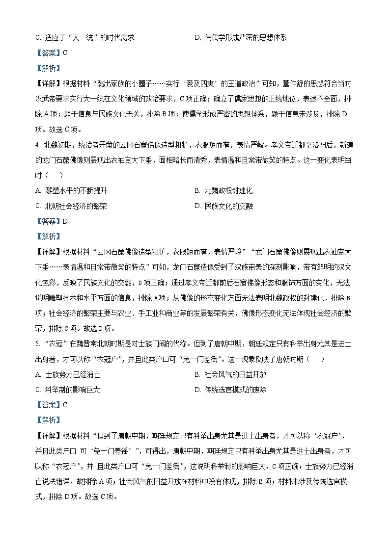 河南省安阳市汤阴县2023-2024学年九年级下学期开学考试历史试题(原卷版+解析版)02