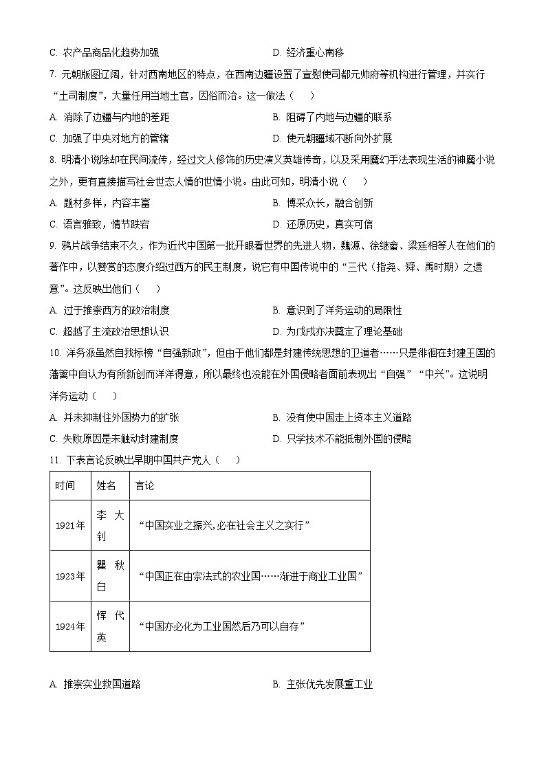 河南省安阳市汤阴县2023-2024学年九年级下学期开学考试历史试题(原卷版+解析版)02