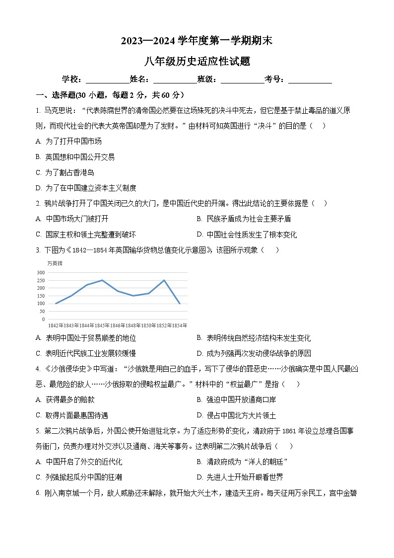 精品解析:广东省德庆县德庆中学2023—2024学年部编版八年级历史上学期期末适应性试题(原卷版)第1页