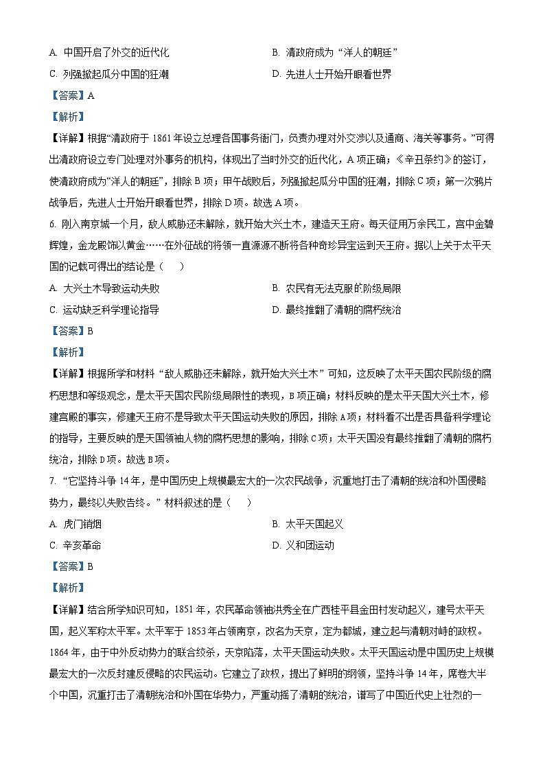 精品解析:广东省德庆县德庆中学2023—2024学年部编版八年级历史上学期期末适应性试题(解析版)第3页