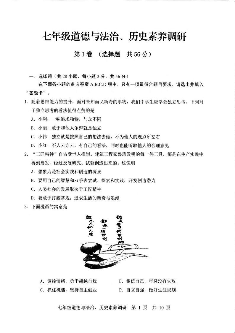 湖北省武汉市武昌区2022-2023学年度第二学期期末考试七年级道法历史试卷(1)第1页