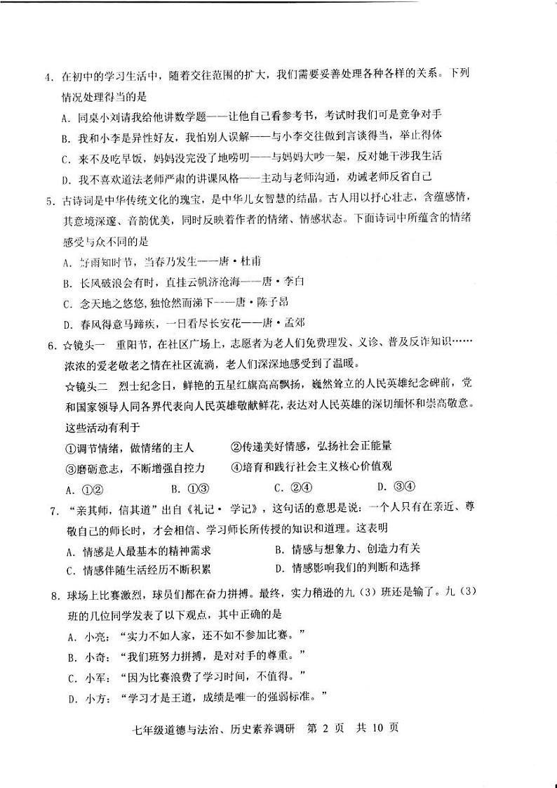 湖北省武汉市武昌区2022-2023学年度第二学期期末考试七年级道法历史试卷(1)第2页