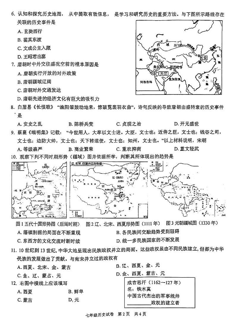 湖北省武汉市武珞路中学2021-2022学年下学期期中考试七年级历史试题02